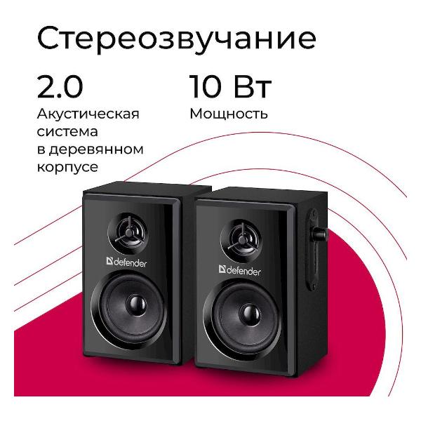Колонки компьютерные Defender SPK 270 черный