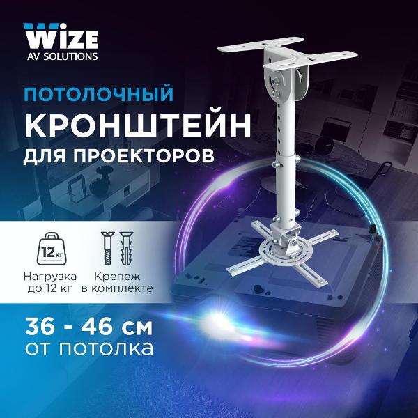 Кронштейн Wize WPA-W