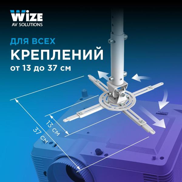 Кронштейн Wize WPA-W