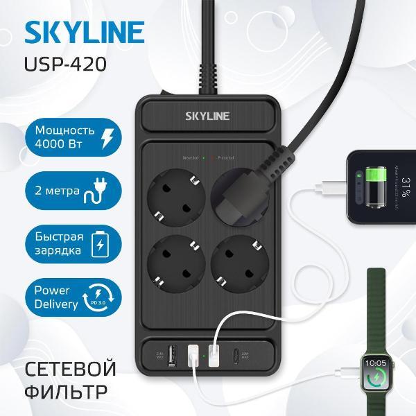 Сетевой фильтр Skyline USP-420 черный PD 3.0