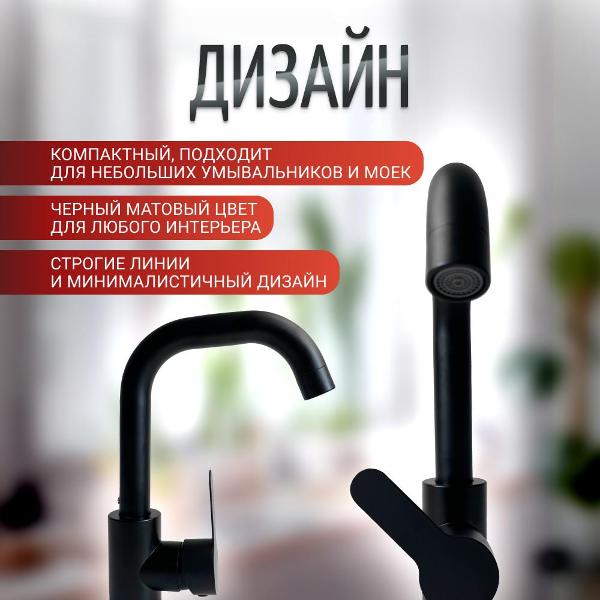 Смеситель HOMIUM One Black 04