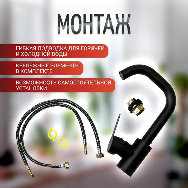 Смеситель HOMIUM One Black 04