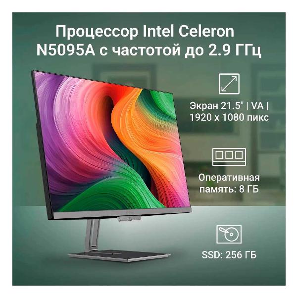 Моноблок Digma Action 21.5 Full HD (DM21CN-8CXW01)