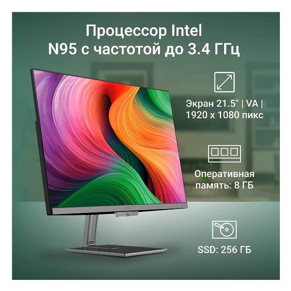 Моноблок Digma Action 21.5 Full HD (DM21N9-8CXW01)