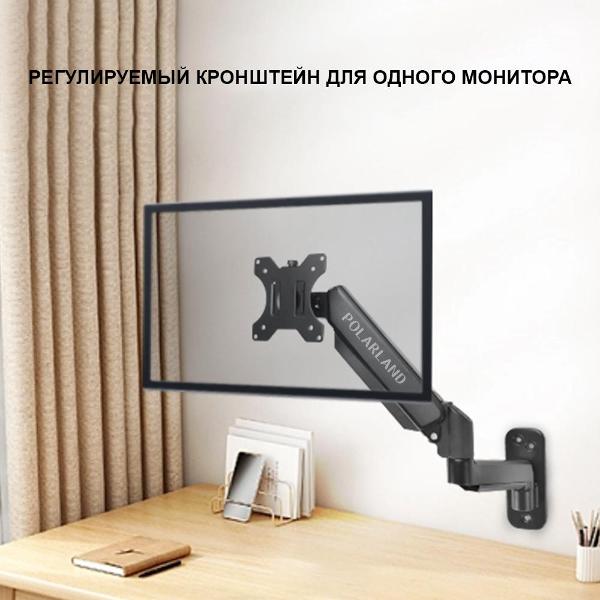 Кронштейн для монитора Polarland PWGA1