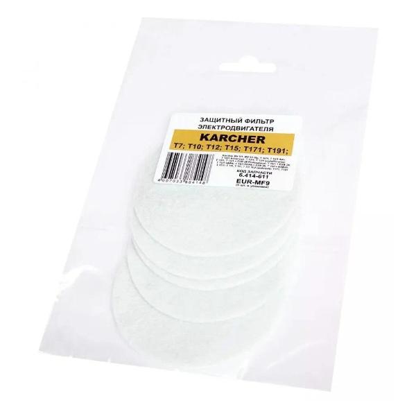 Фильтр для пылесоса Karcher 6.414-611.0, 5 шт.