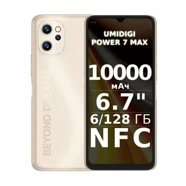 Смартфон Umidigi Power 7 Max 6/128GB золотой