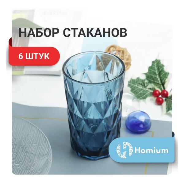 Стакан HOMIUM Mosaik