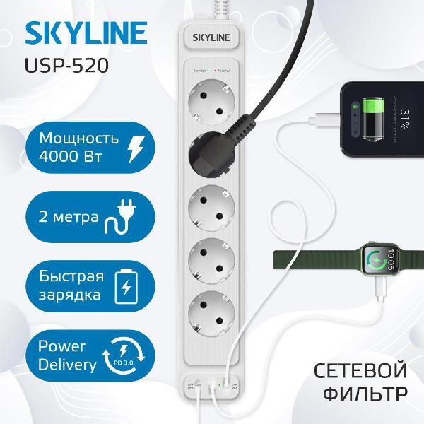 Сетевой фильтр с USB зарядкой Skyline USP-520 White PD3.0