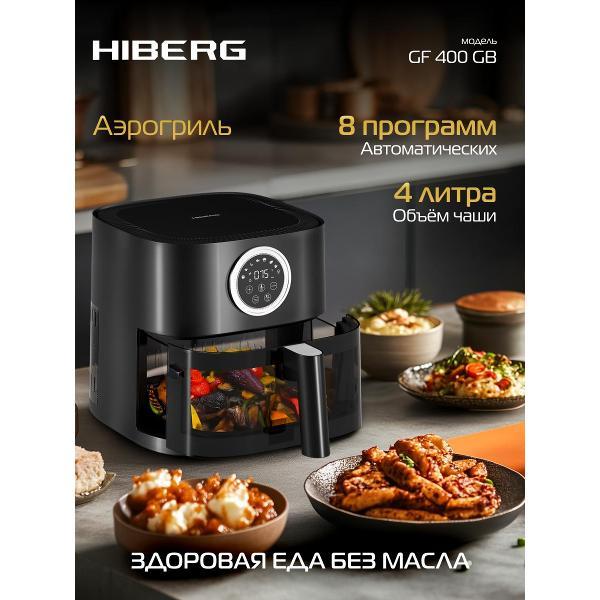 Аэрогриль Hiberg GF 400 GB