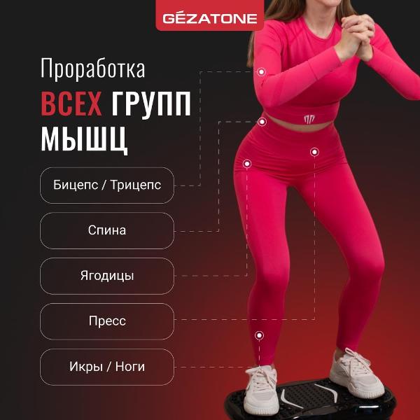 Виброплатформа для похудения, тренажер Gezatone FitnessBoard AMG151