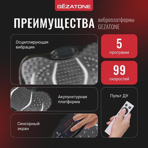 Виброплатформа для похудения, тренажер Gezatone FitnessBoard AMG151