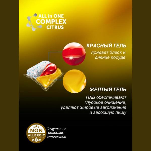 Моющее средство для посудомоечной машины Eclips Prime Цитрус, 60 шт.