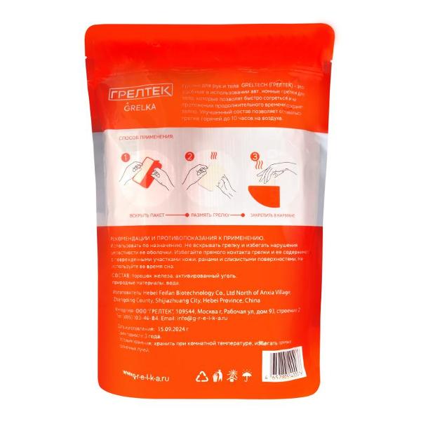 Химическая грелка GRELKA для тела glchgrelka10