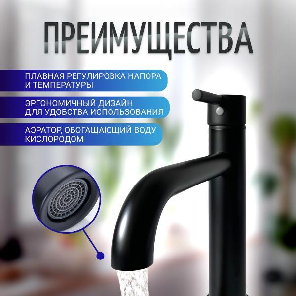 Смеситель HOMIUM One Black 05