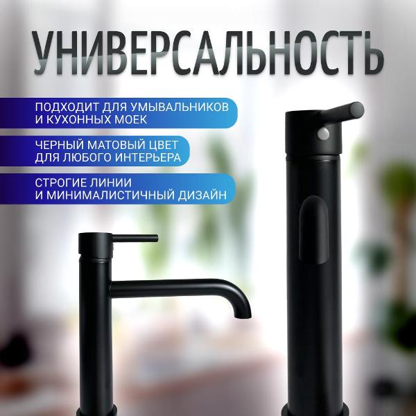 Смеситель HOMIUM One Black 05