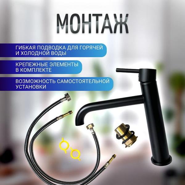 Смеситель HOMIUM One Black 05