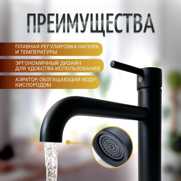 Смеситель HOMIUM One Black 06