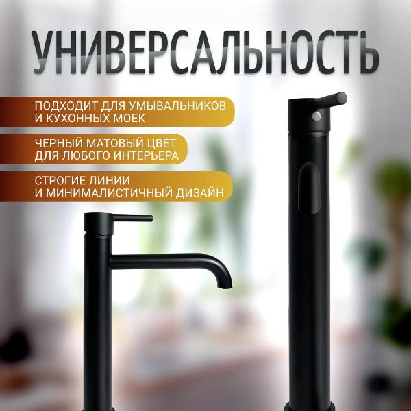 Смеситель HOMIUM One Black 06