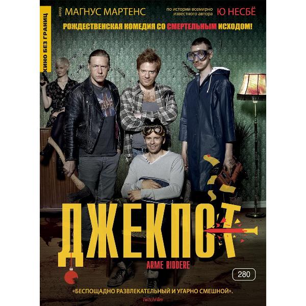 DVD видеодиск ND Play Кино без границ. Джекпот