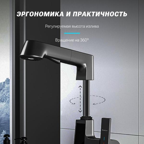 Смеситель HOMIUM Power 2 Black