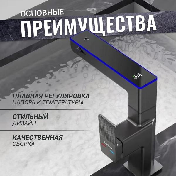 Смеситель HOMIUM Power 3 Black