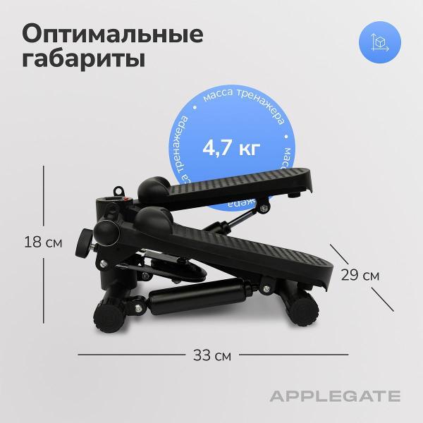 Степпер Applegate PACE_L