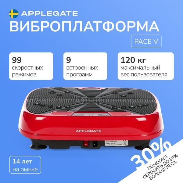 Виброплатформа Applegate PACE_V