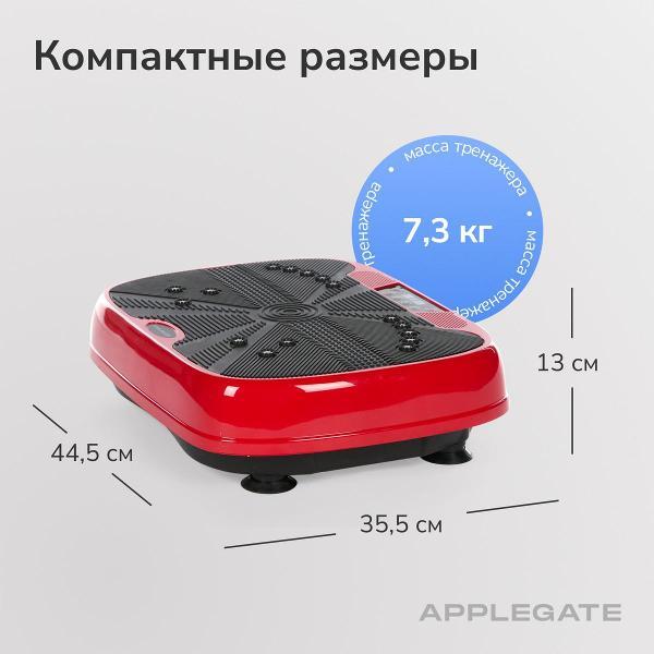 Виброплатформа Applegate PACE_V