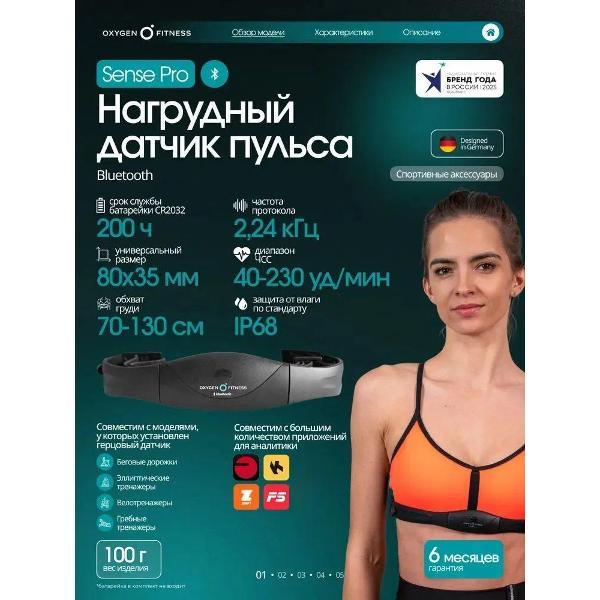 Кардиопояс Oxygen Fitness SENSE PRO (bluetooth) фото