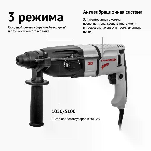 Перфоратор ИНТЕРСКОЛ П-30/900АВС SDS-Plus (86.1.4.40)