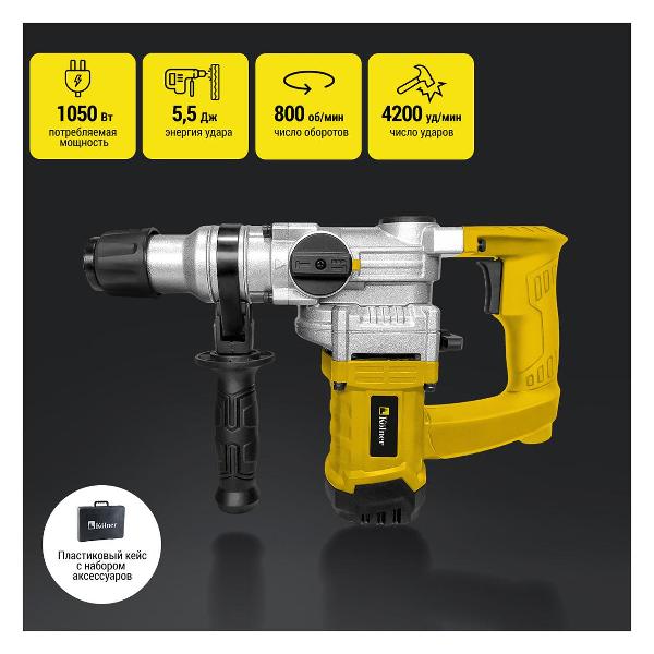 Перфоратор Kolner KRH 1050С