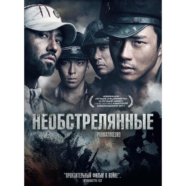 DVD видеодиск ND Play Кино без границ. Необстрелянные