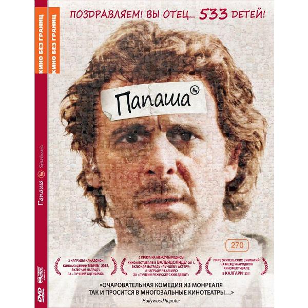 DVD видеодиск ND Play Кино без границ. Папаша