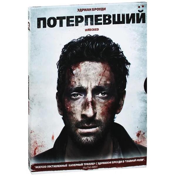 DVD видеодиск ND Play Кино без границ. Потерпевший