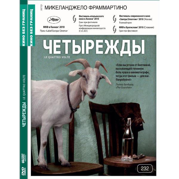 DVD видеодиск ND Play Кино без границ. Четырежды