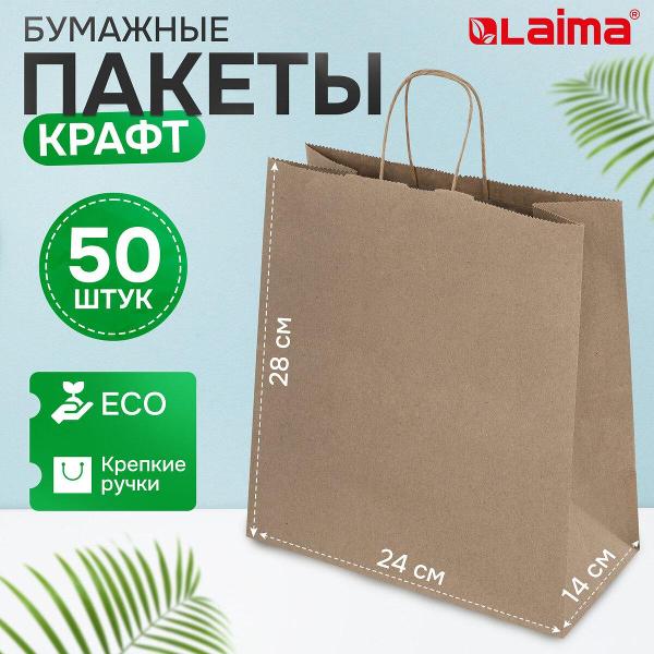 Пакет для продуктов Laima 24х14х28см ECO, 50 шт.