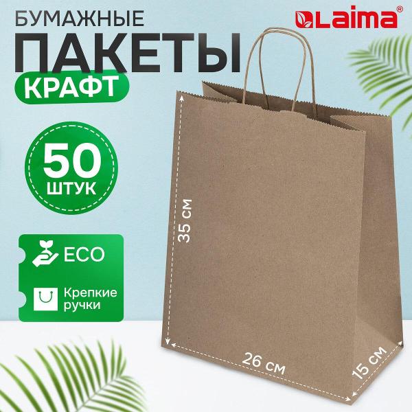 Пакет для продуктов Laima 26х15х35см ECO, 50 шт.