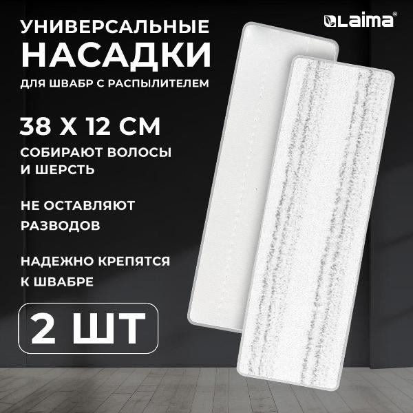 Насадка Laima плотная микрофибра, 38x12,5см, 2 шт.