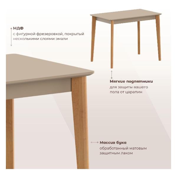 Стол обеденный Skyland LYKKE TS-120 тауп/ бук 120х80х75