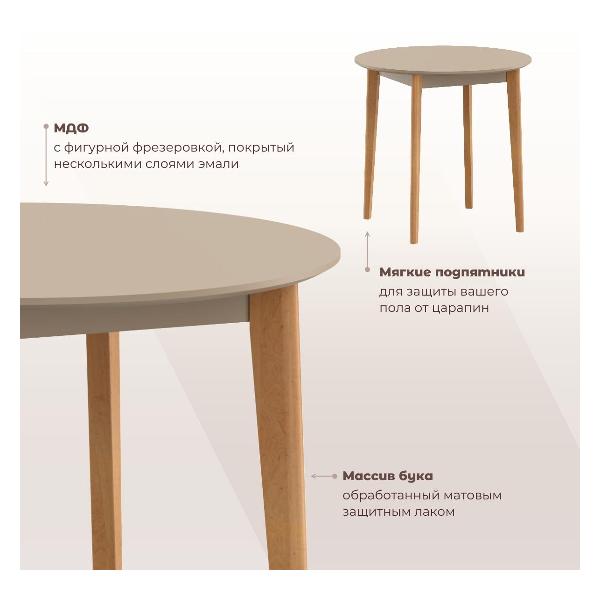 Стол обеденный Skyland LYKKE TR-90 тауп бук