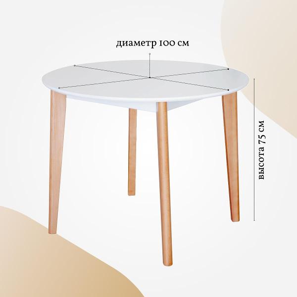 Стол обеденный Skyland LYKKE TR-100 белый бук