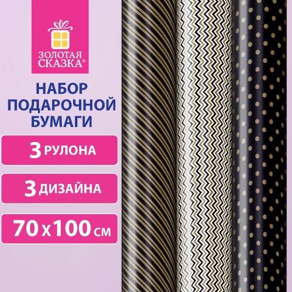 Бумага упаковочная Золотая сказка 3шт Golden Pattern 592062