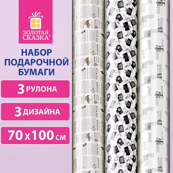 Бумага упаковочная Золотая сказка 3шт Kraft Casual 592063