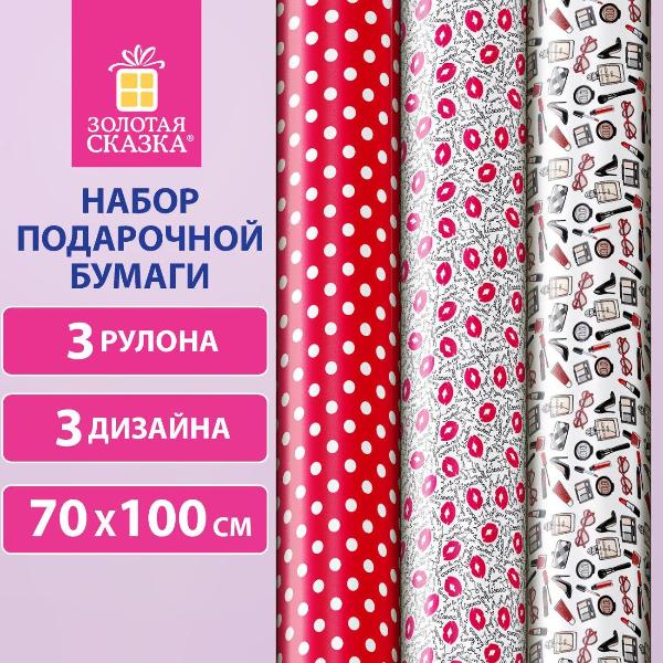 Бумага упаковочная Золотая сказка 3шт For Women 592065