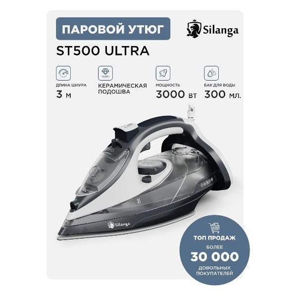 Утюг Silanga ST500 Ultra