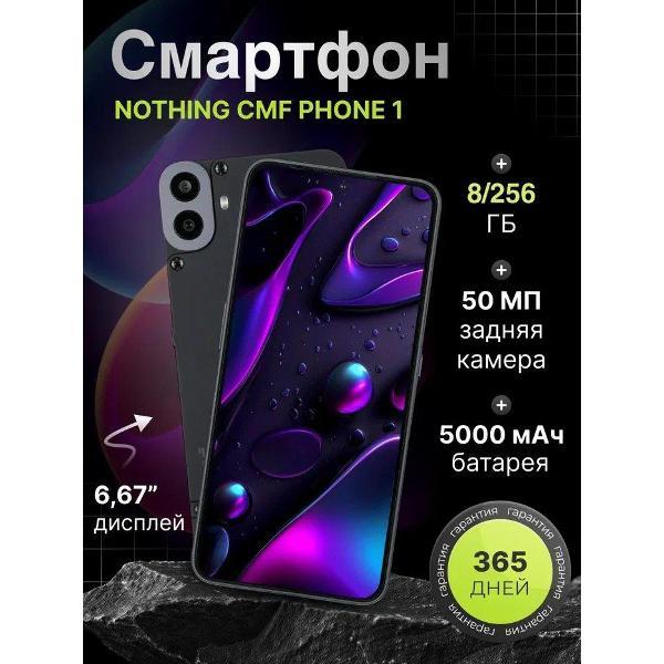 Смартфон Nothing CMF Phone 1 8/256GB Black