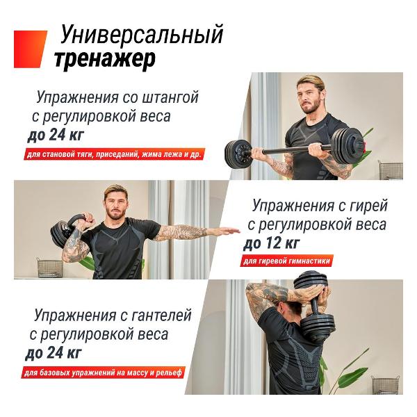 Сборная штанга, гиря, гантель UnixFit регулируемая многофункциональная 3 в 1 (24 кг), разборный спортивный инвентарь для дома.
