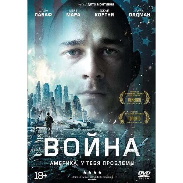 Диск DVD ND Play Война (2016)