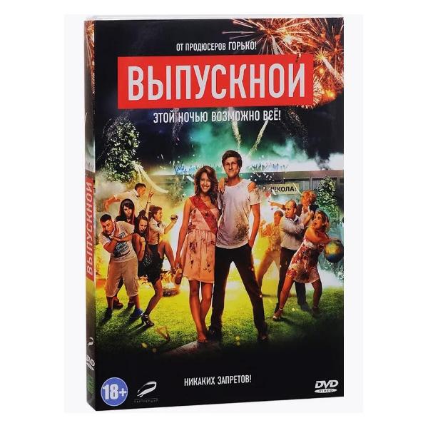DVD видеодиск ND Play Выпускной